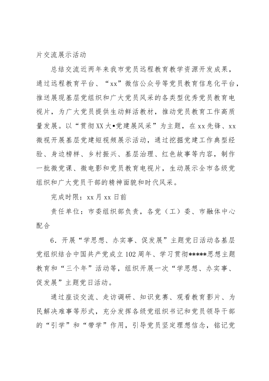 2023年市在庆“七一”系列活动的实施方案.docx,第4页预览