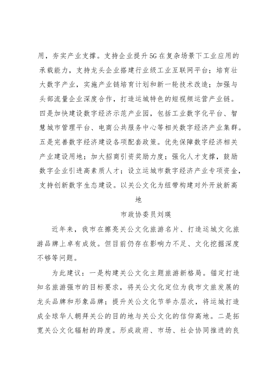 (11篇)市政协五届二次会议议政发言材料汇编.docx,第4页预览