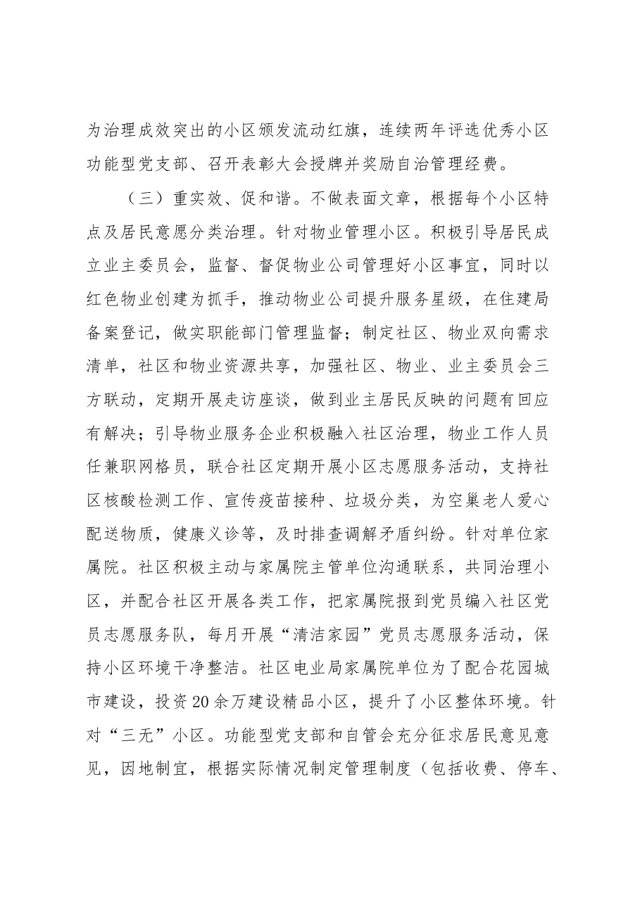 关于物业管理问题的专项调研报告.docx,第2页预览