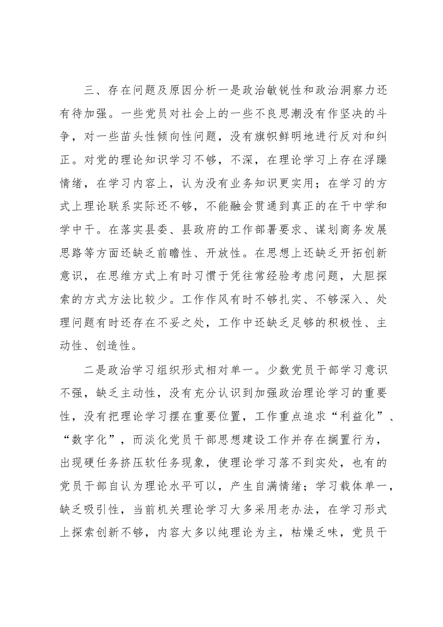 县商务局2023年上半年政治生态报告.docx,第4页预览