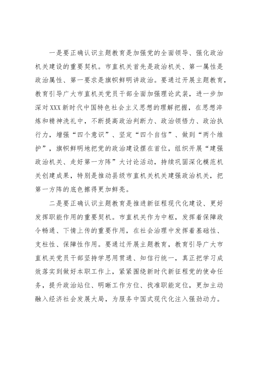 党课:自觉接受淬炼 建功伟大时代.docx,第2页预览