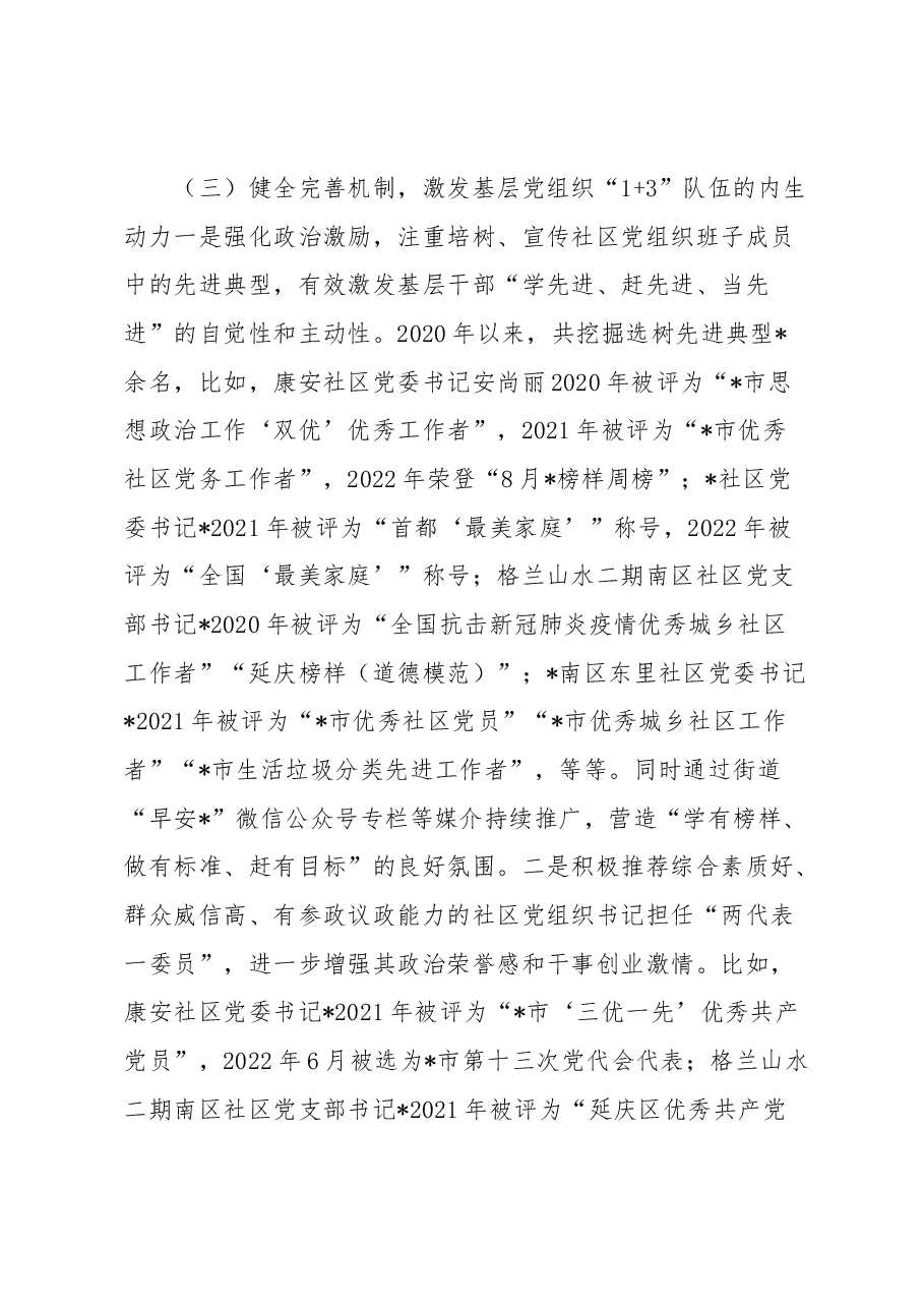进一步加强基层党组织“1+3”队伍建设的调研报告.docx,第4页预览
