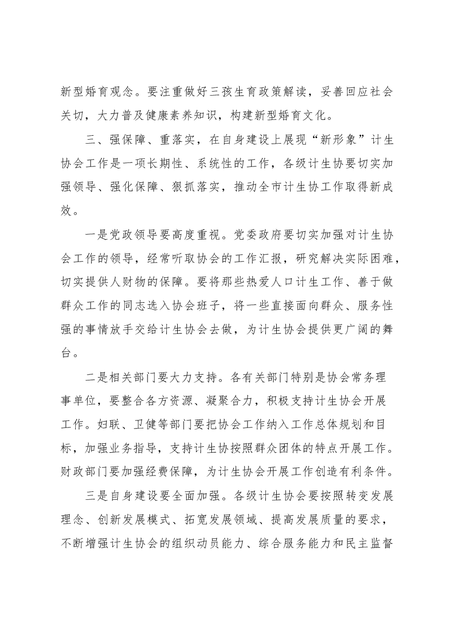 副市长在计生协会换届开幕式上的讲话.docx,第4页预览