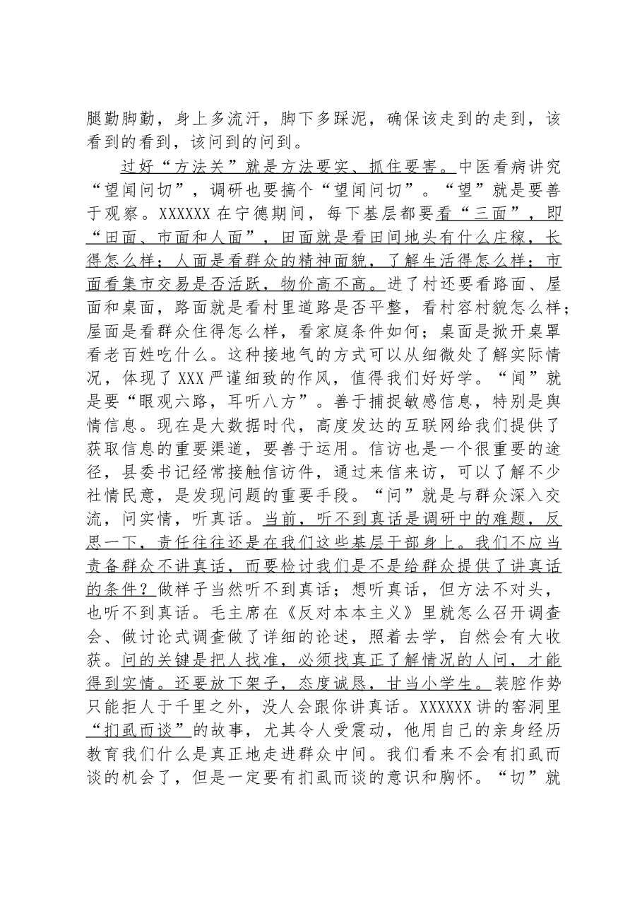 过好调查研究这一关——学习习近平总书记中青班开班式讲话体会.docx,第3页预览