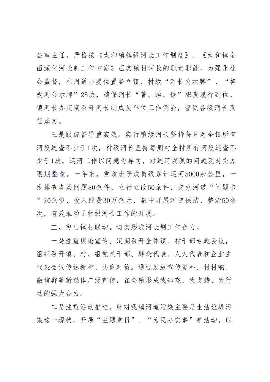 太和镇2023年河长制工作述职报告.doc,第2页预览