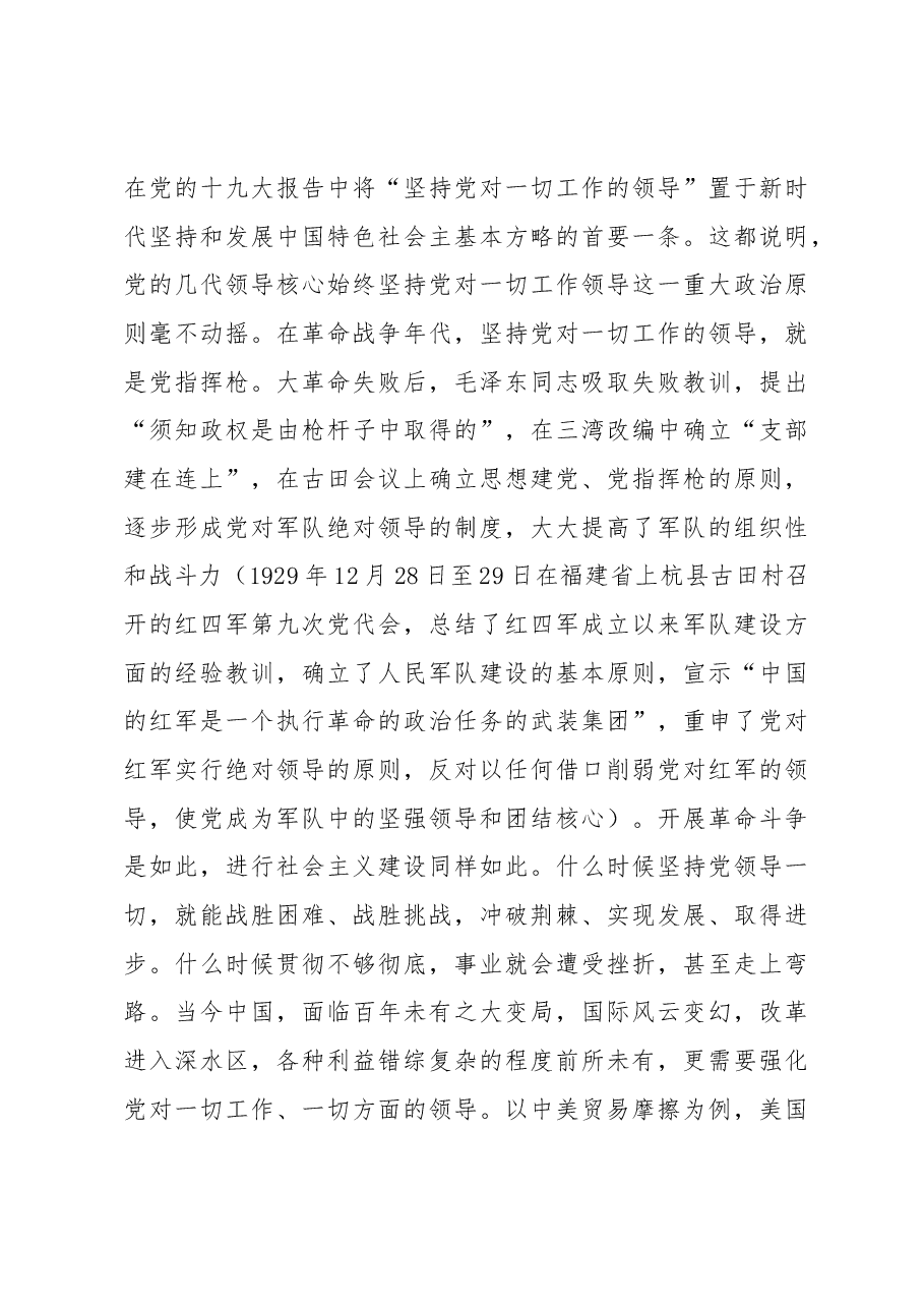 党课讲稿专题党课:把抓好党建作为最大政绩.docx,第3页预览