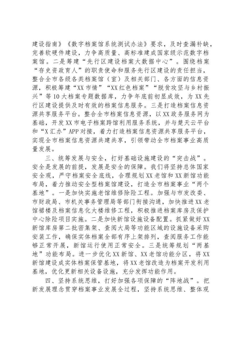 在全市档案工作座谈会上的汇报发言材料.docx,第2页预览