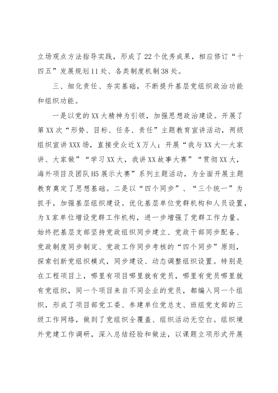 2023年某国企党委上半年工作总结.docx,第3页预览
