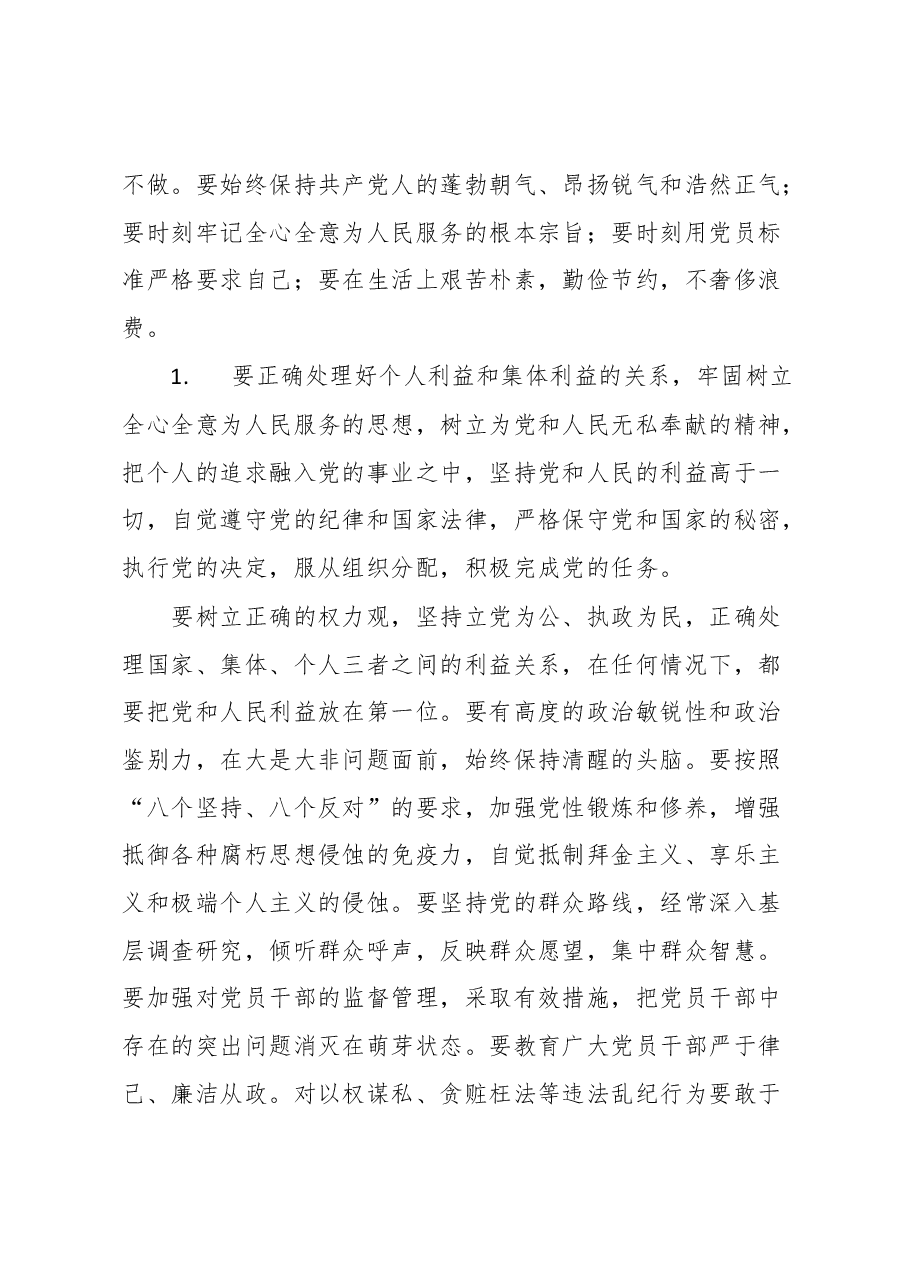 纪检干部学习心得体会.docx,第4页预览