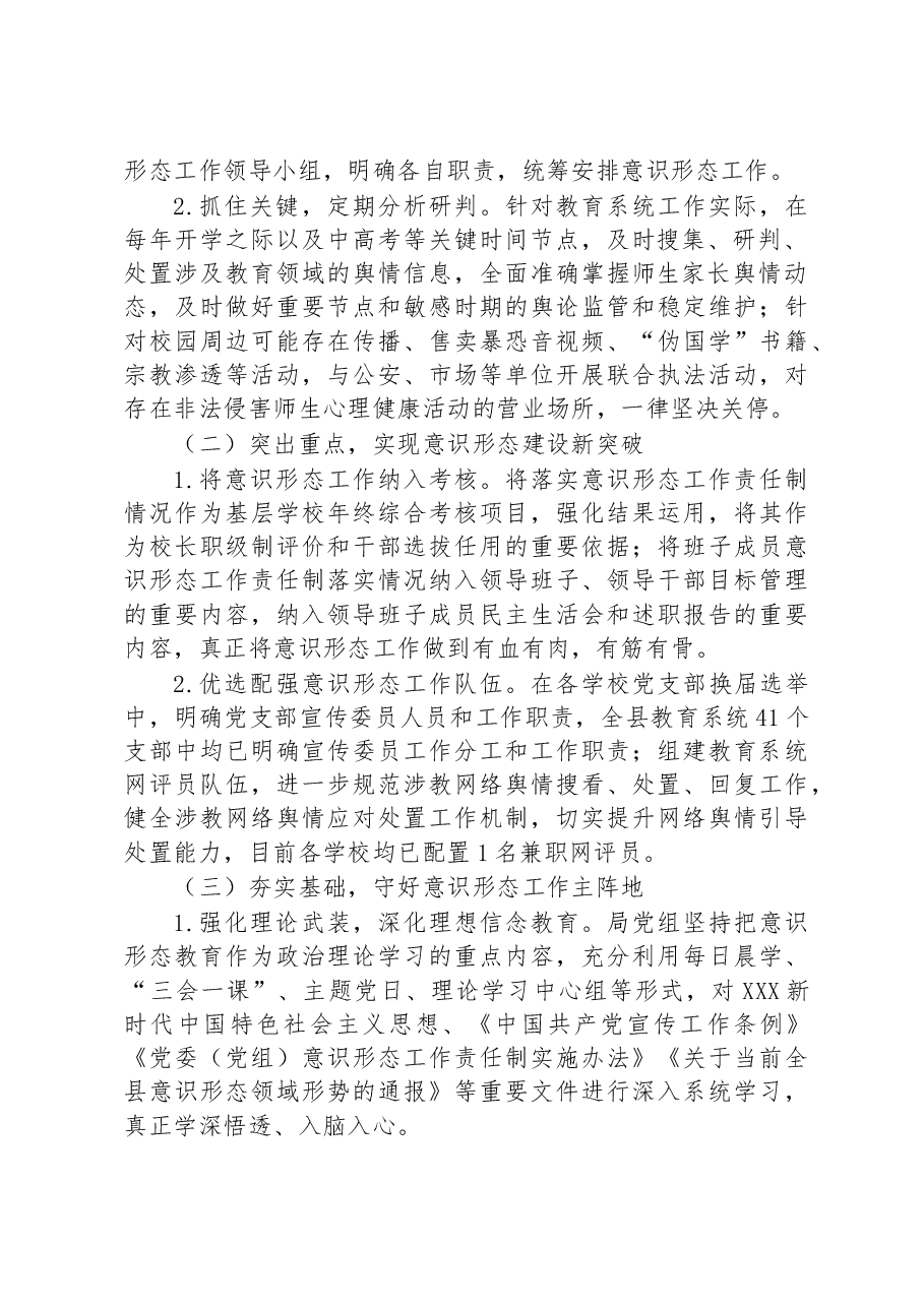 县教育局2023年上半年意识形态领域形势分析研判报告.docx,第2页预览