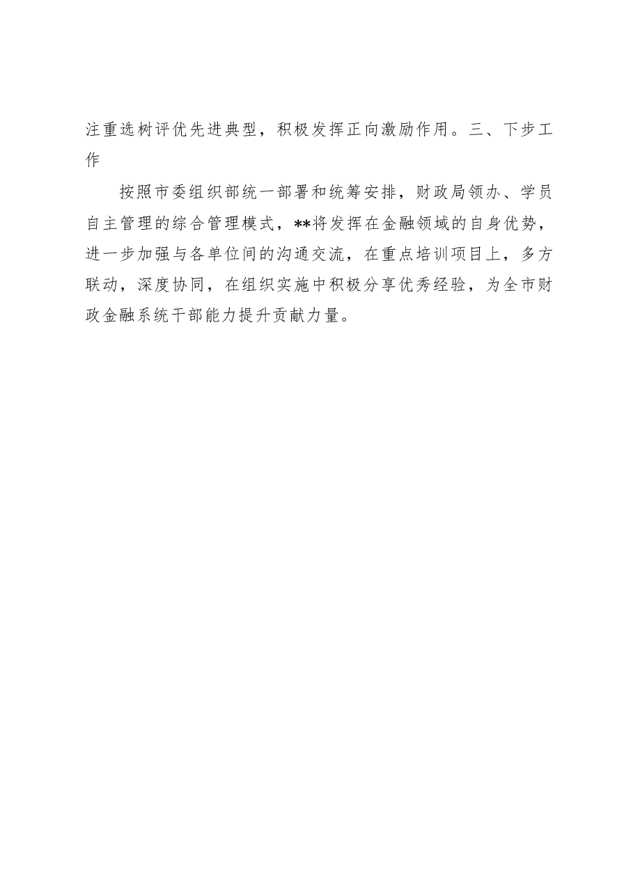 协办单位发言材料.docx，第3页预览
