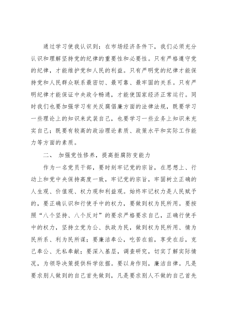 纪检干部学习心得体会.docx,第3页预览