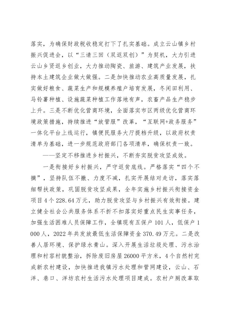云山镇2023年政府工作报告.doc,第2页预览