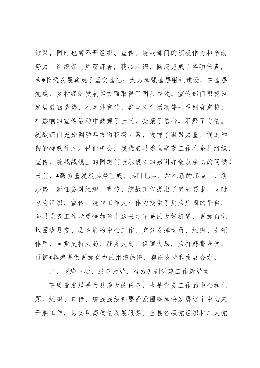书记在县委工作会议上的讲话.docx,第2页预览