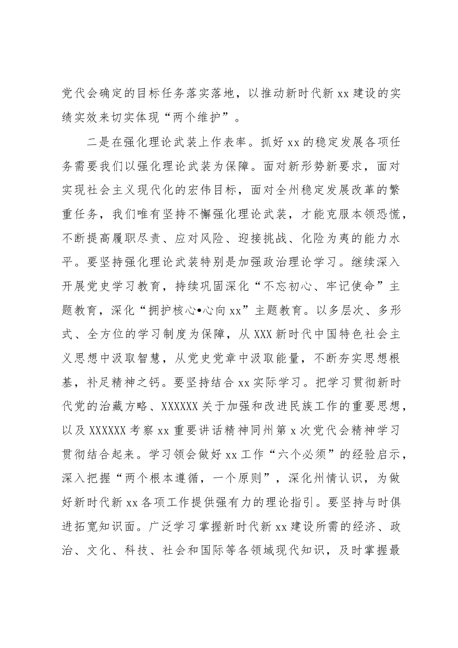 在中共xx州委全体会议上的讲话.docx,第3页预览