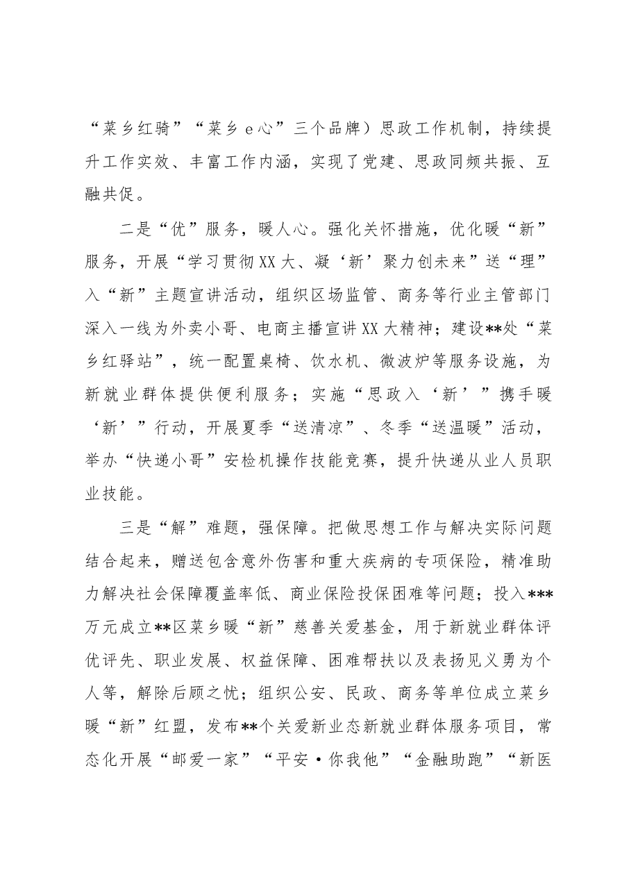 在全区两新组织党建工作重点任务推进会上的汇报发言.docx，第2页预览