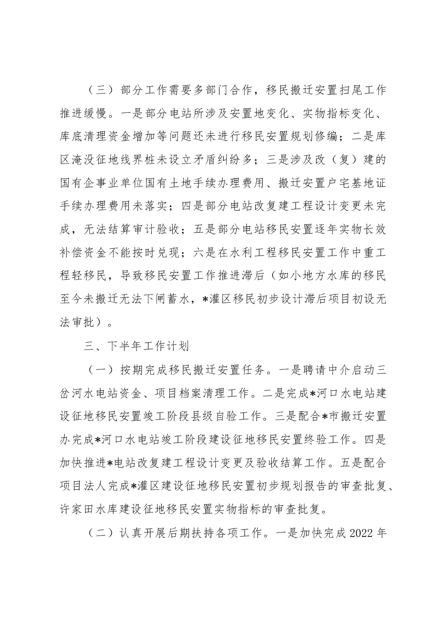 搬迁安置办公室2023年上半年工作总结及下半年工作计划.docx,第4页预览