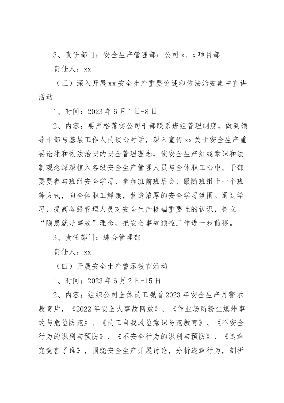 2023年安全生产月活动方案集团企业.docx,第4页预览