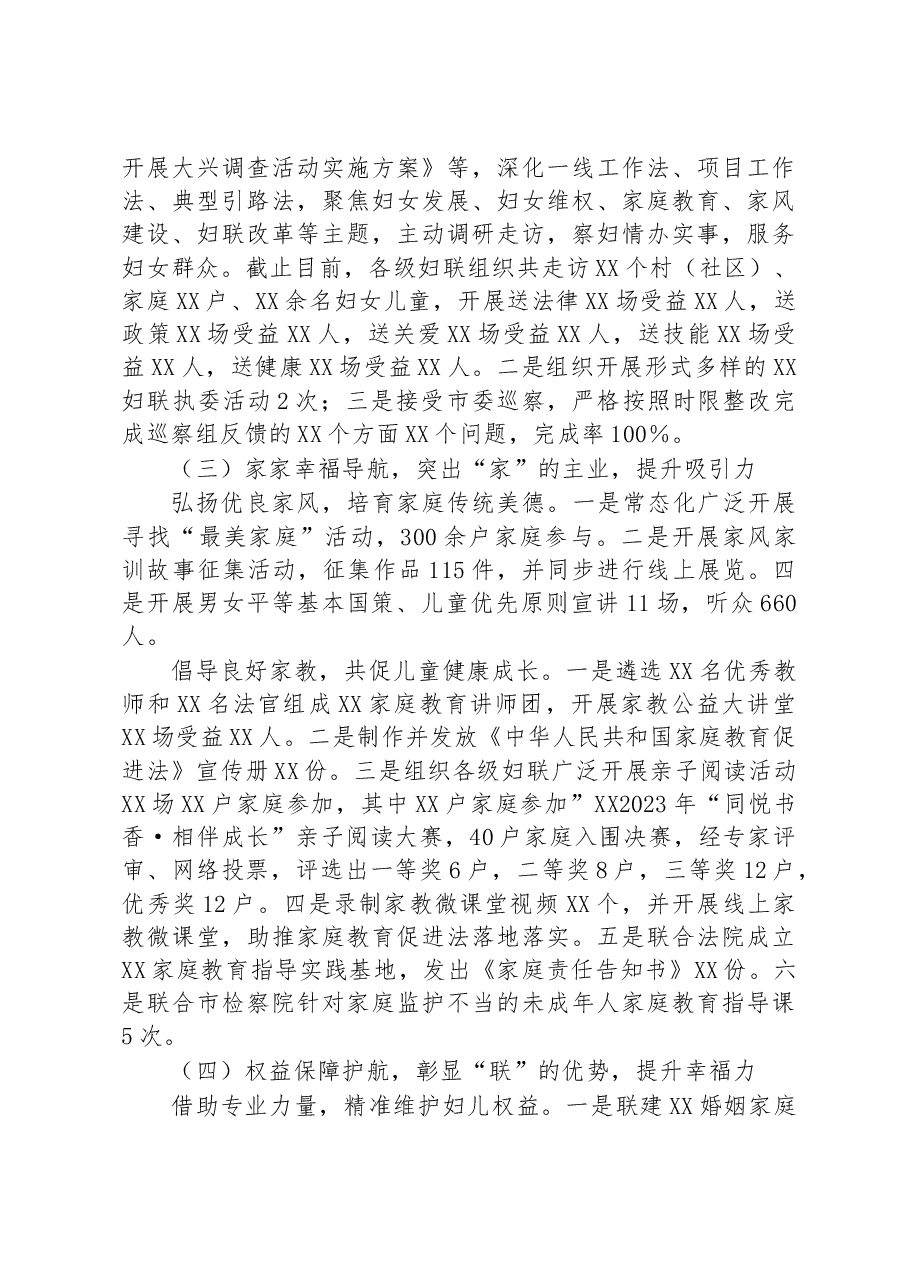 妇女联合会2023年上半年工作总结和下半年重点工作计划.docx,第3页预览