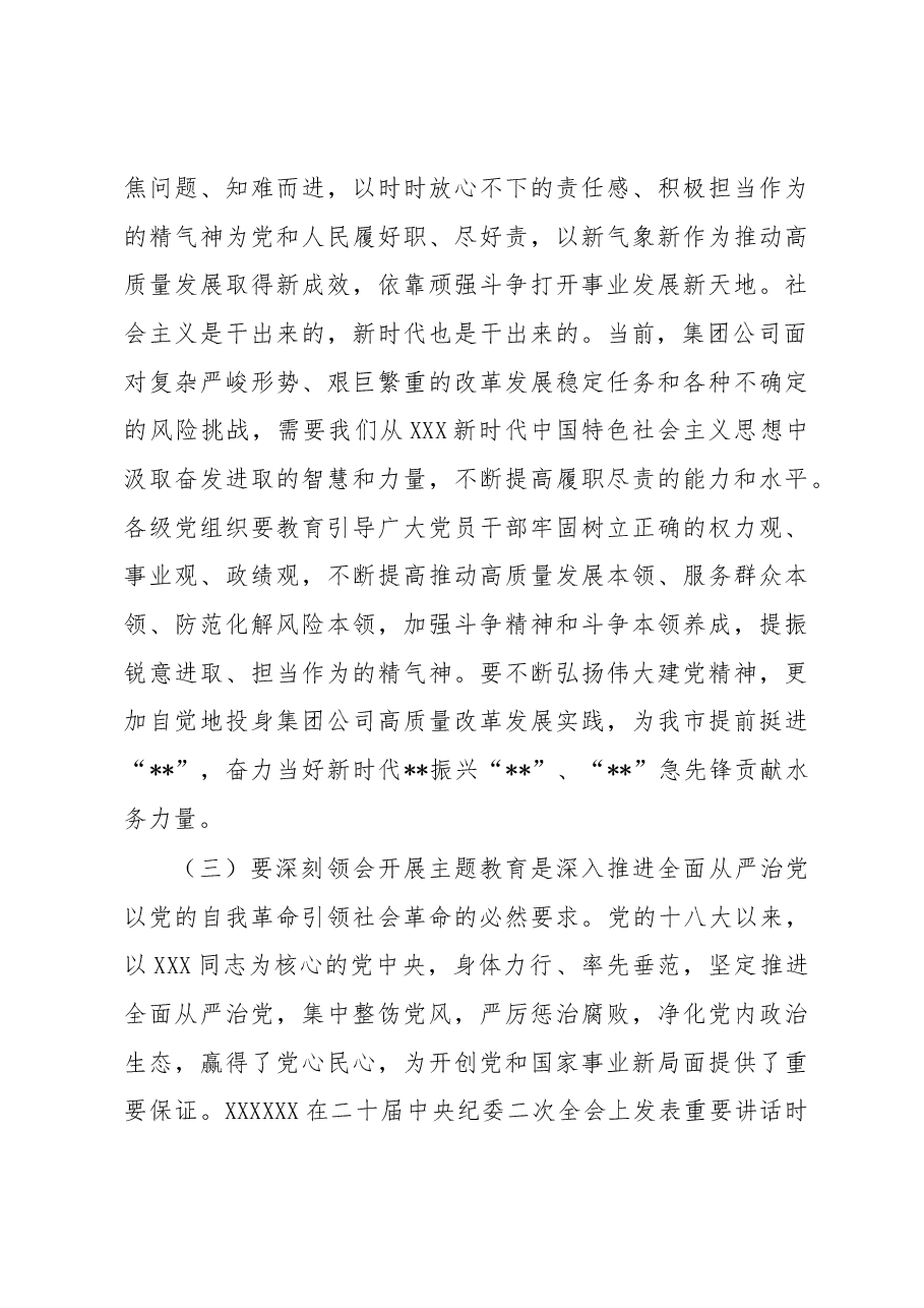 专题党课:凝心聚力 勇毅前行 以更强担当更大作不断推动集团公司高质量发展.docx,第4页预览