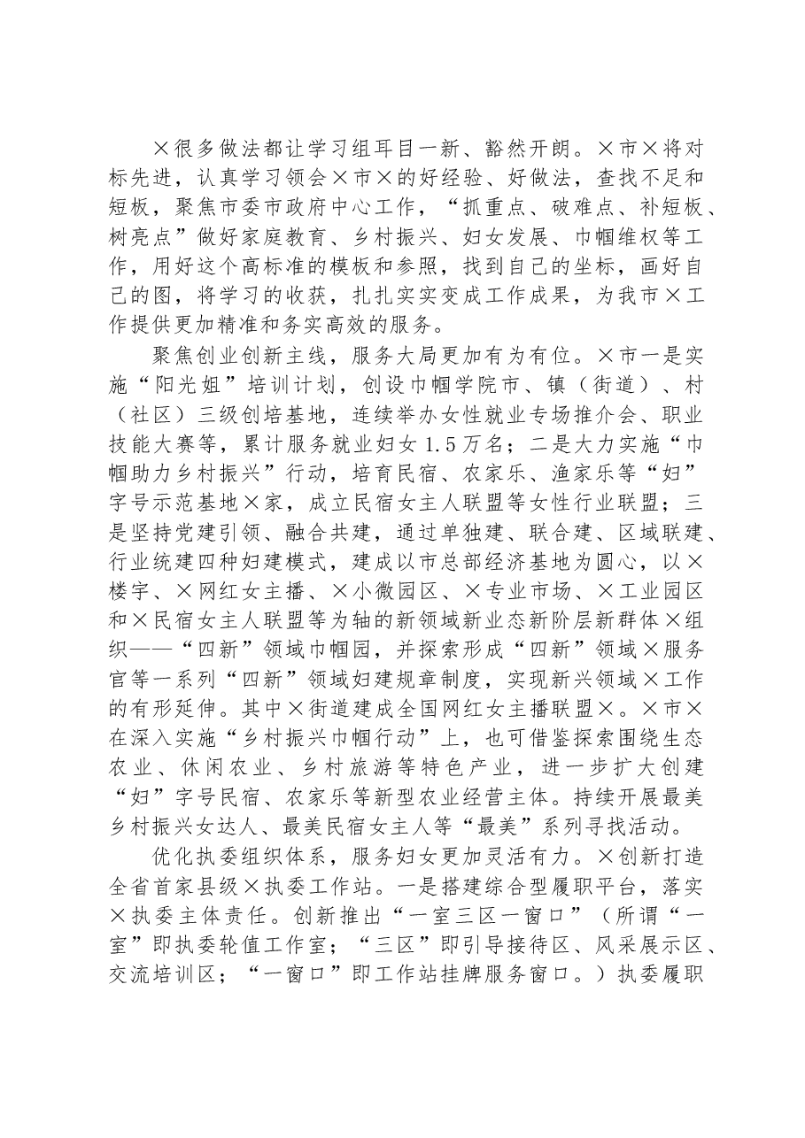 外出考察报告:对标一流找差距外出考察取真经比学赶超促提升博采众长勇争先.docx,第3页预览