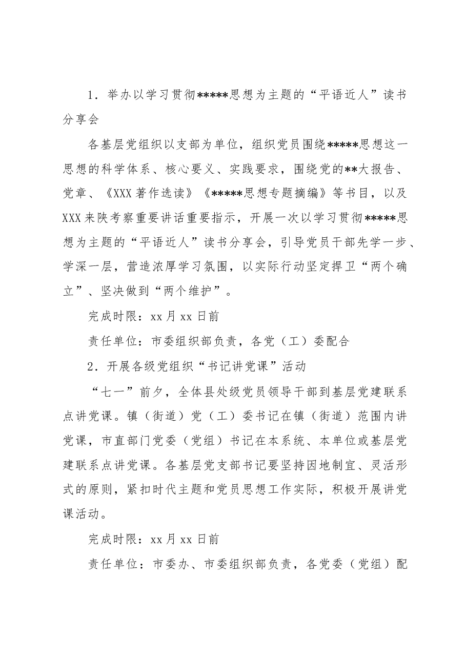 2023年市在庆“七一”系列活动的实施方案.docx,第2页预览