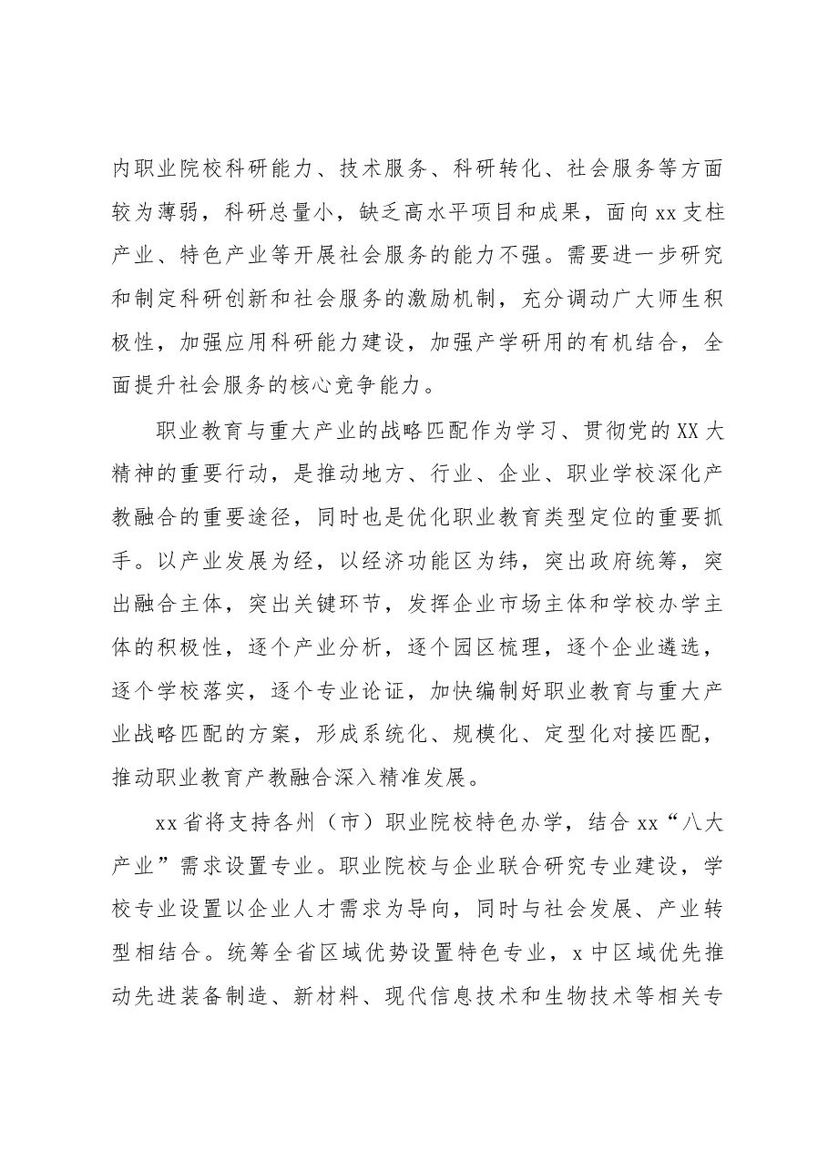 推进职业教育产教融合的发展新方向报告.docx,第4页预览