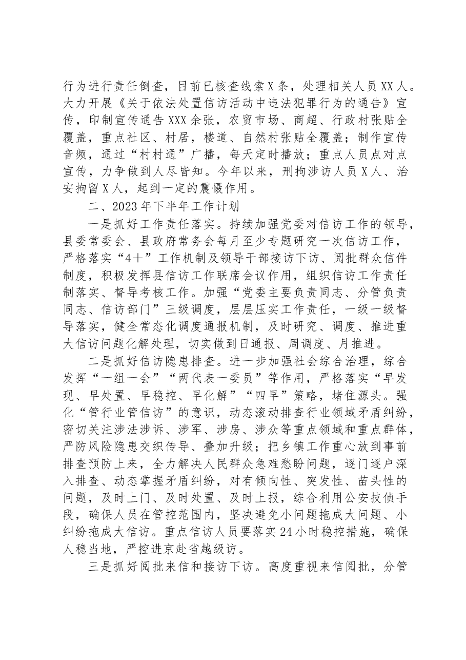 县信访局2023年上半年工作总结和下半年工作计划.docx,第3页预览