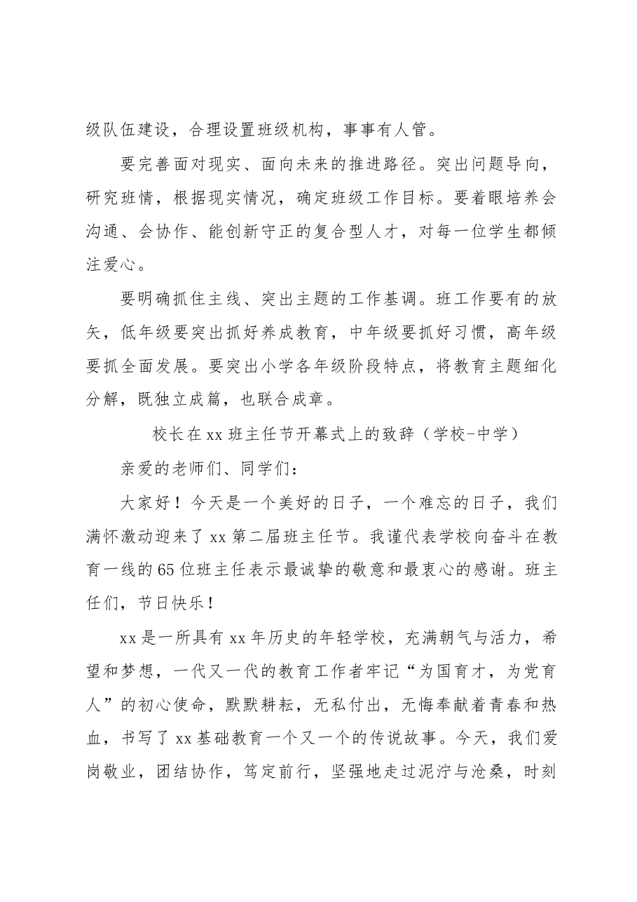 (3篇)校长在班主任研修会上的讲话汇编(学校-中学).docx,第3页预览