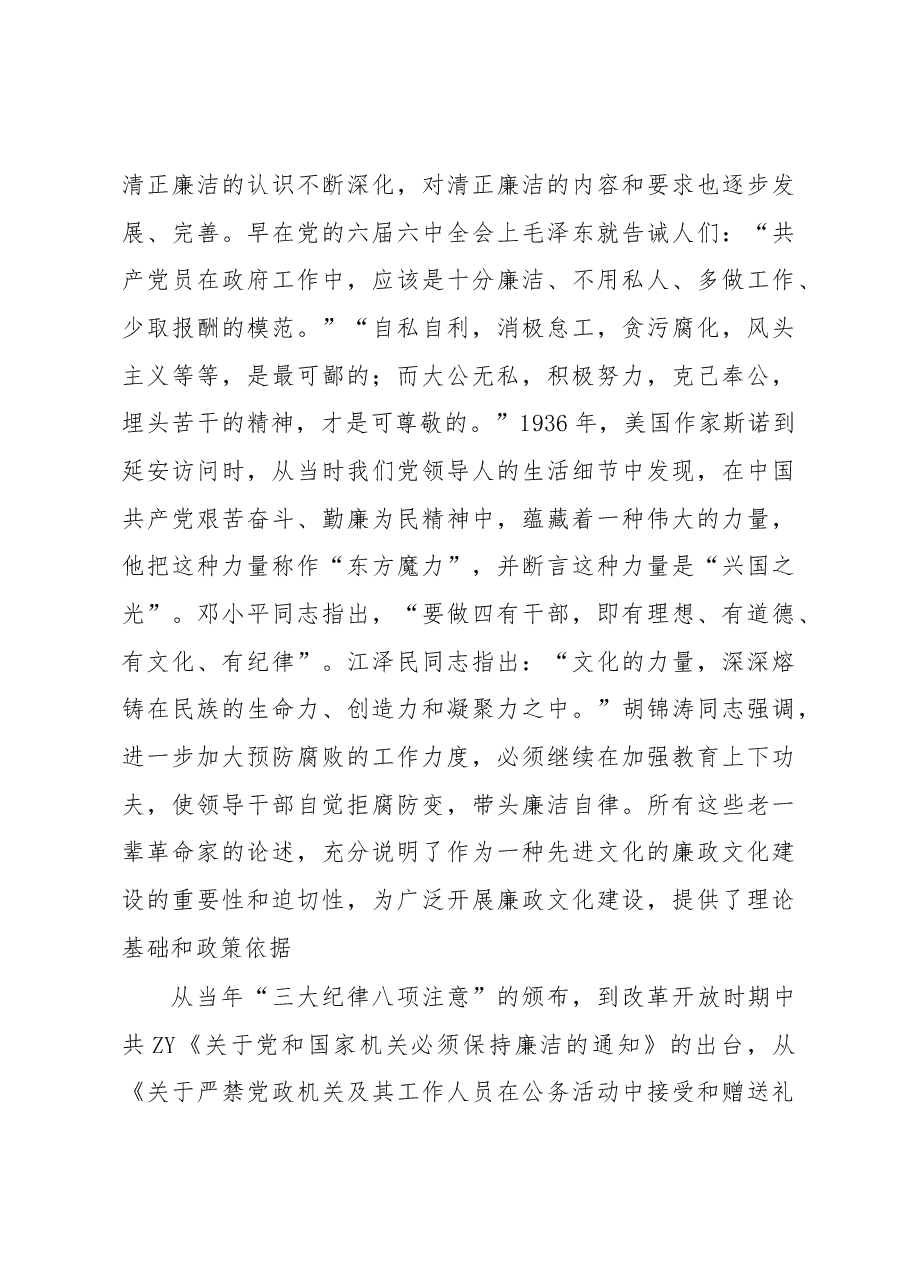 专题党课:共产党人应永葆清正廉洁的政治本色.docx,第3页预览