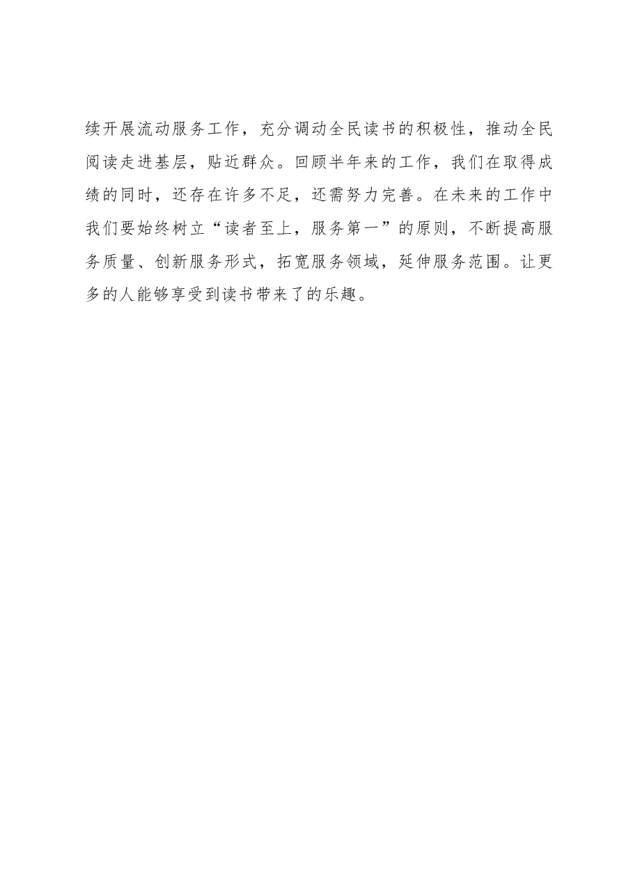 区图书馆2023年上半年工作总结.docx,第3页预览