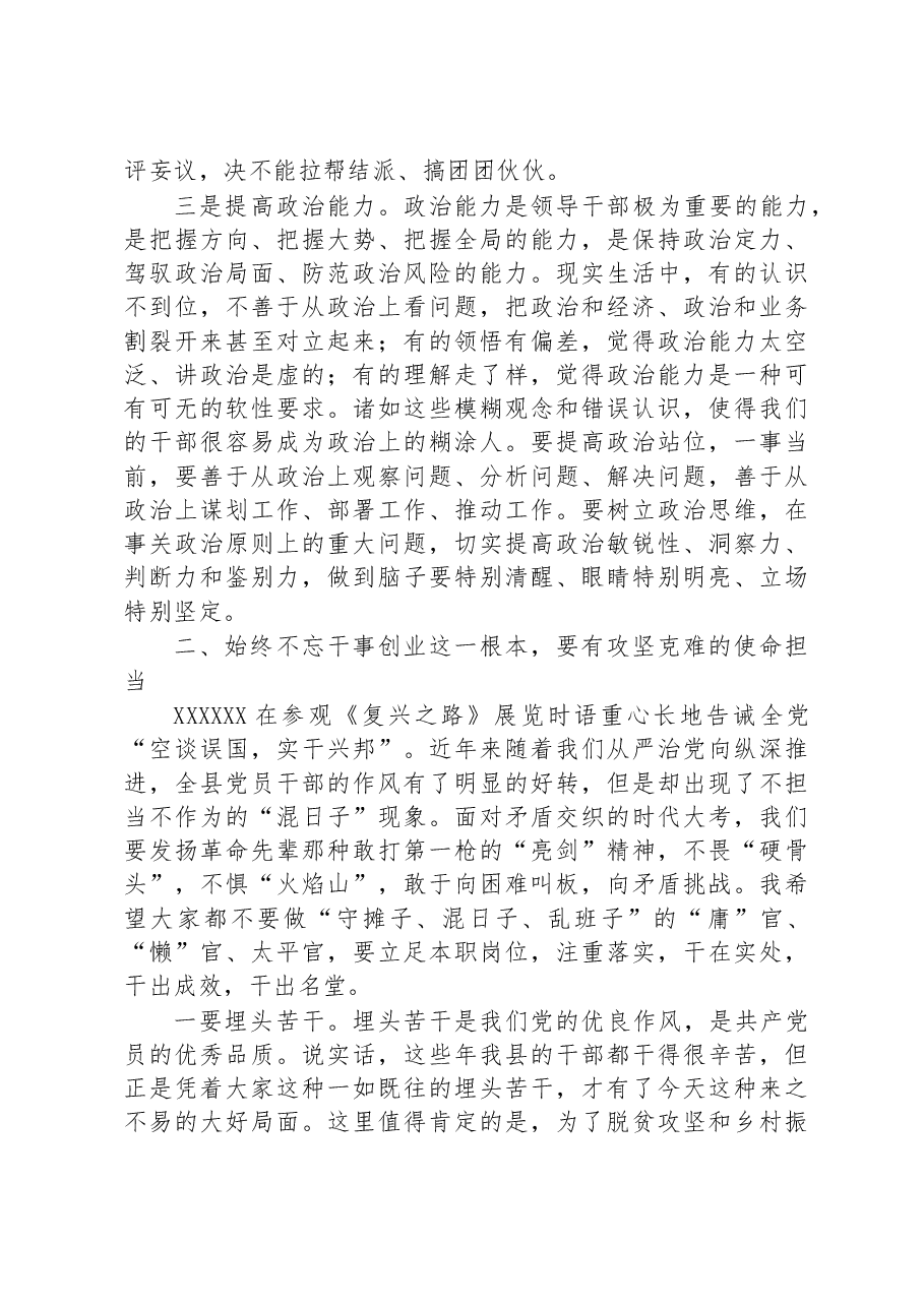 在全县纪念建党102周年大会上的讲话.docx,第3页预览