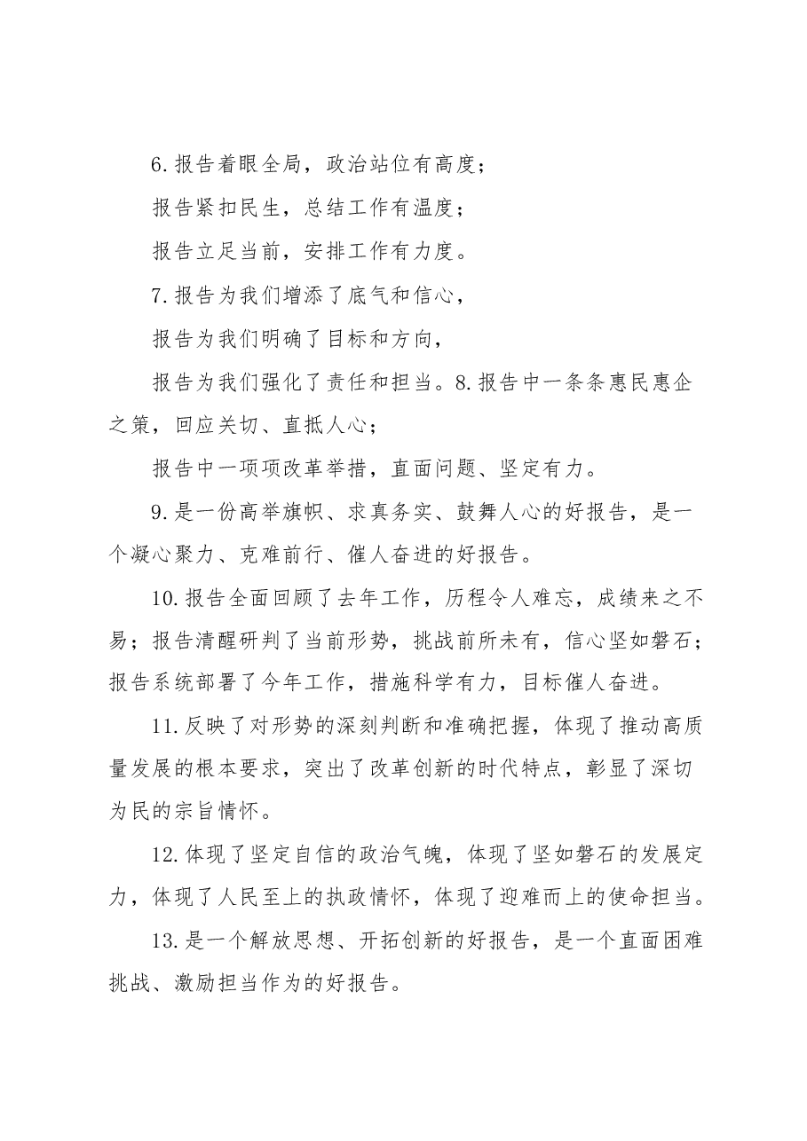 写作技巧常用排比句(讨论报告、理论武装).docx,第2页预览
