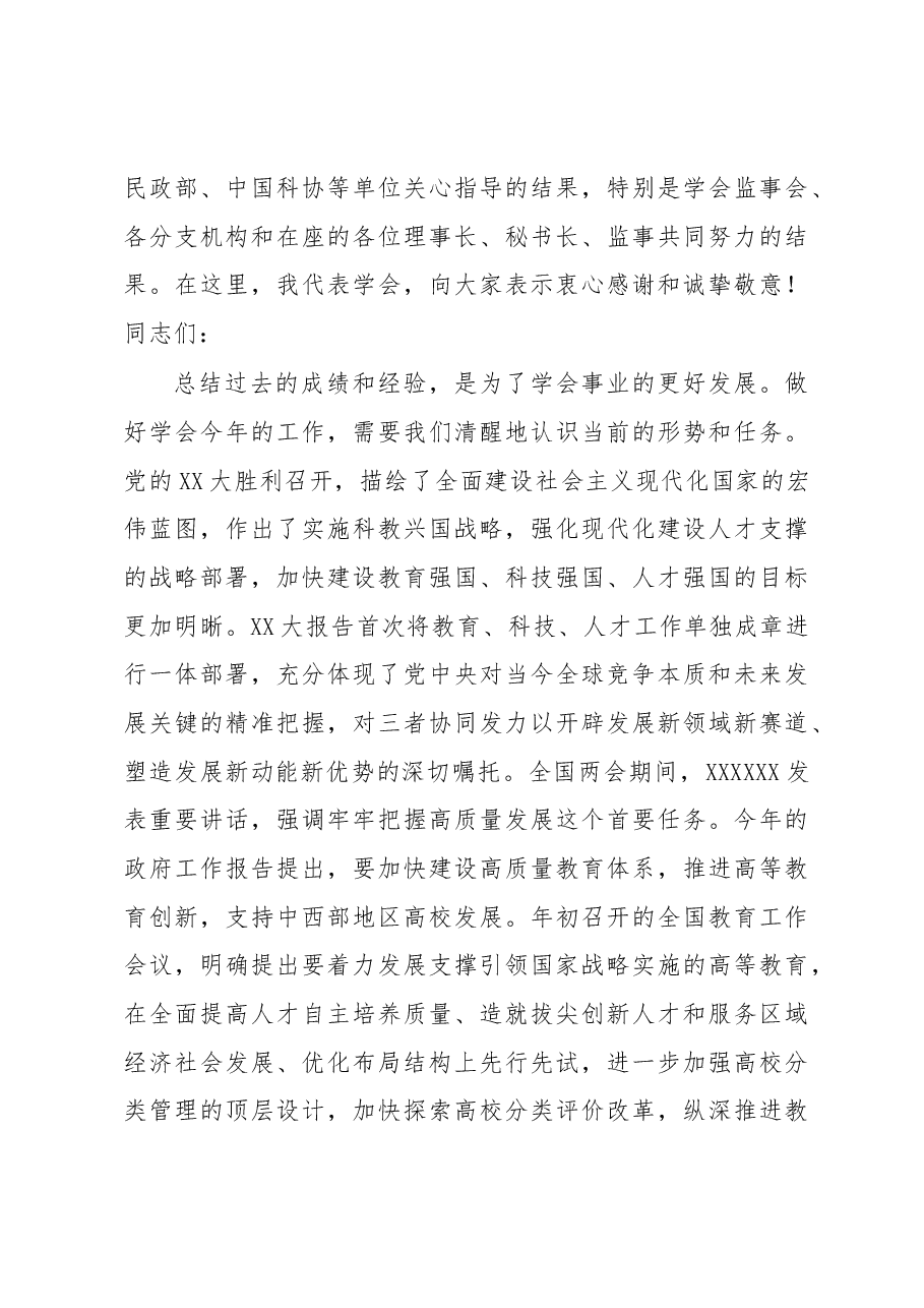 在2023年中国高等教育学会工作会议上的讲话.docx,第4页预览
