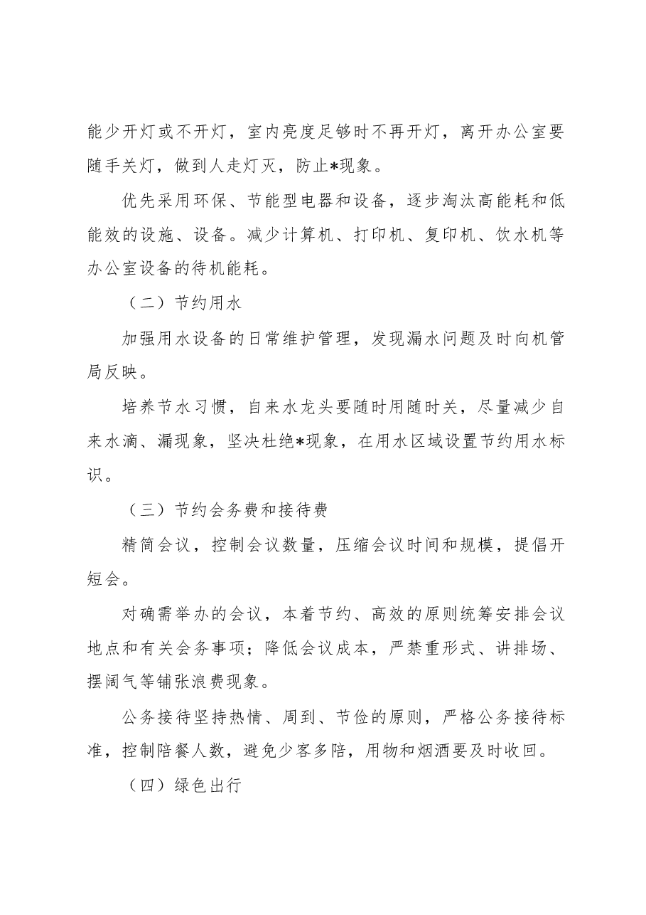 创建节约型机关工作开展情况报告.docx,第3页预览