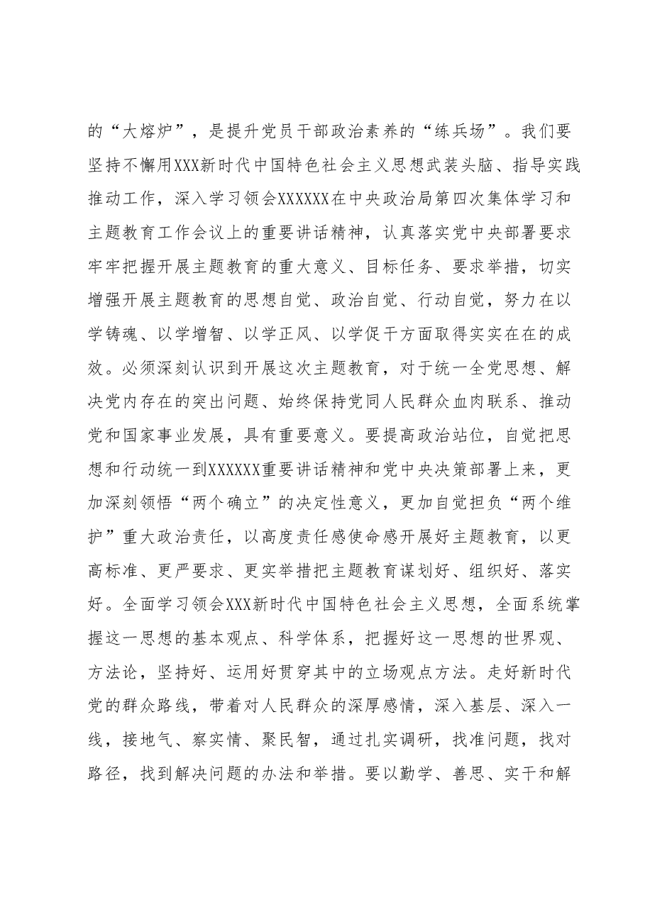 在主题教育阶段性总结暨工作推进座谈会上的讲话提纲.docx,第3页预览