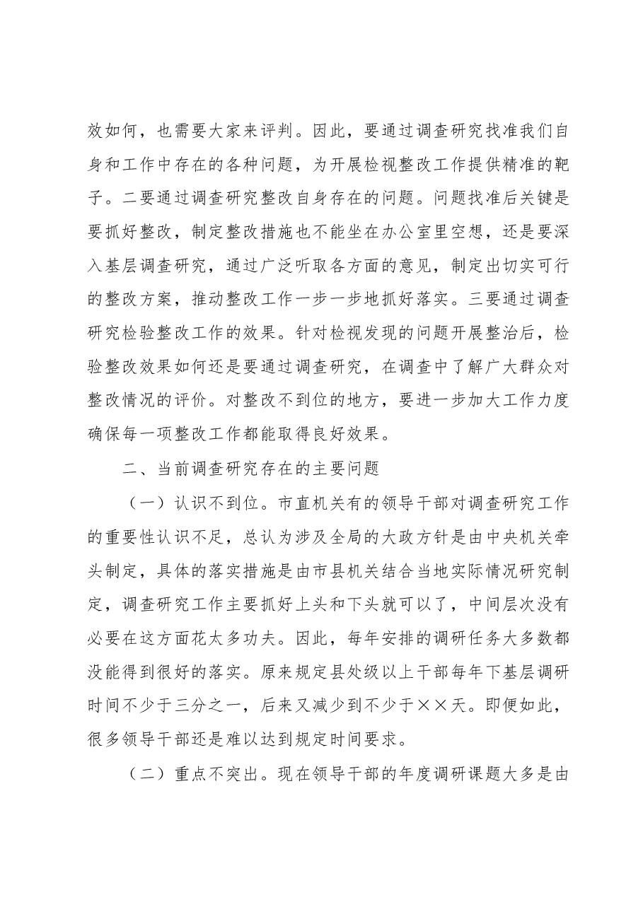 主题教育专题党课:以高质量调查研究推动主题教育走深走实.docx,第3页预览