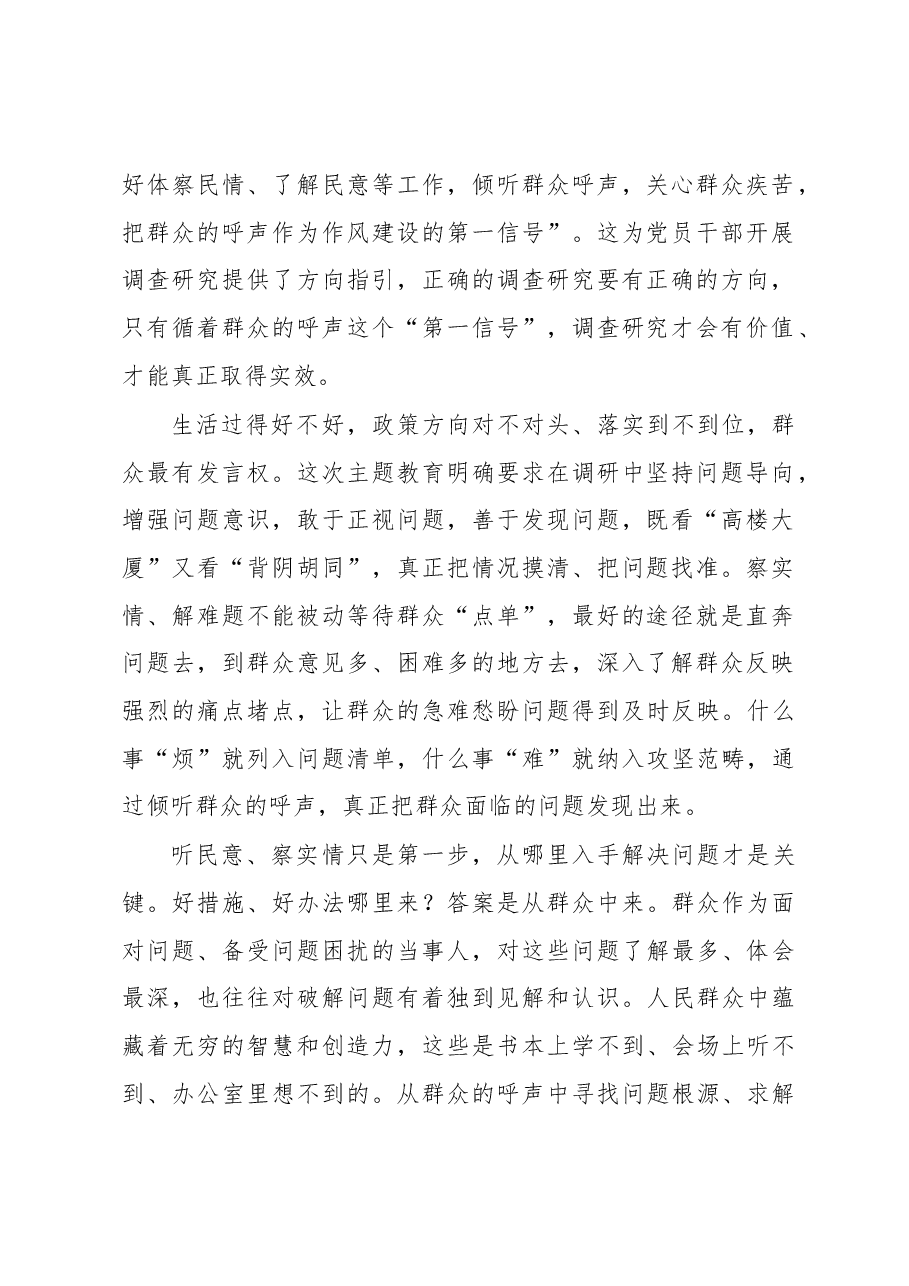 调查研究要找准“第一信号”.docx,第2页预览