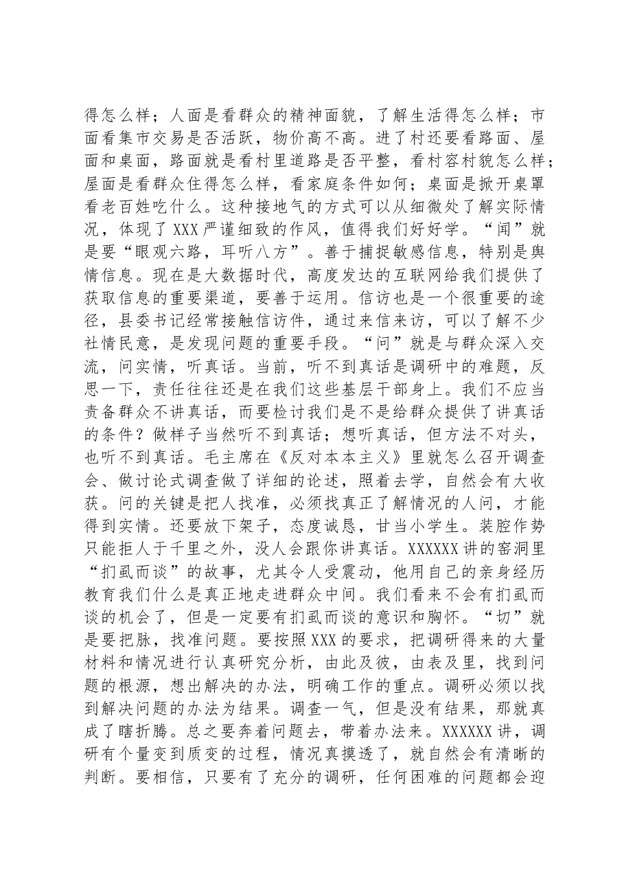 在常委会调查研究专题学习交流会上的研讨发言材料.docx,第3页预览