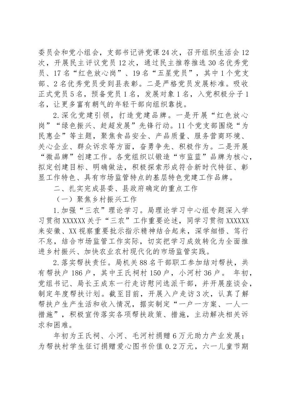 县市场监督管理局2023年上半年工作总结.docx,第2页预览