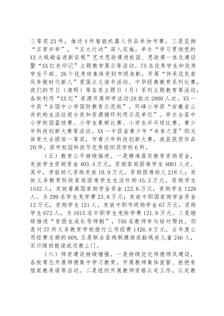 县教育局2023年上半年工作总结.docx,第3页预览