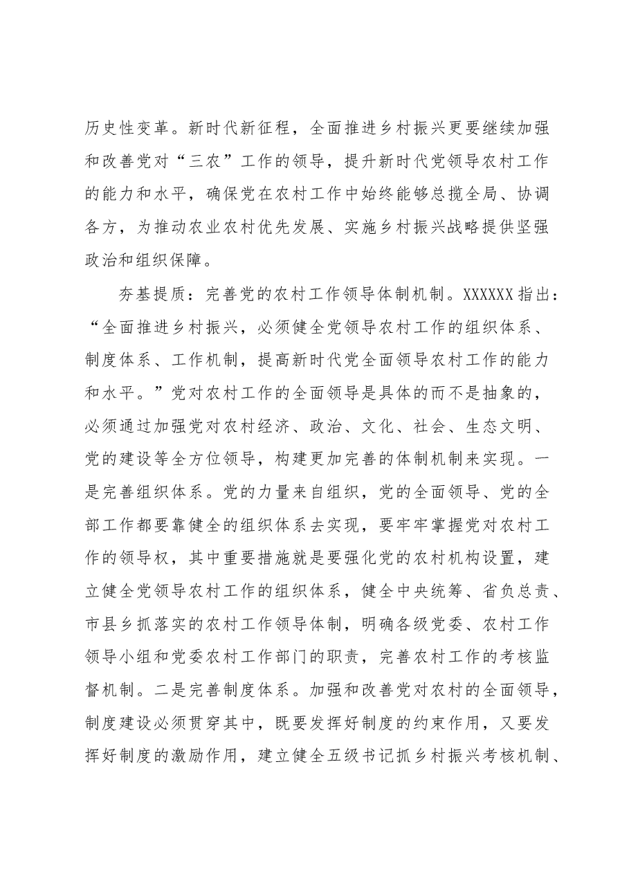 在2023年全县村（社区）党组织书记培训班上的辅导报告.docx，第3页预览