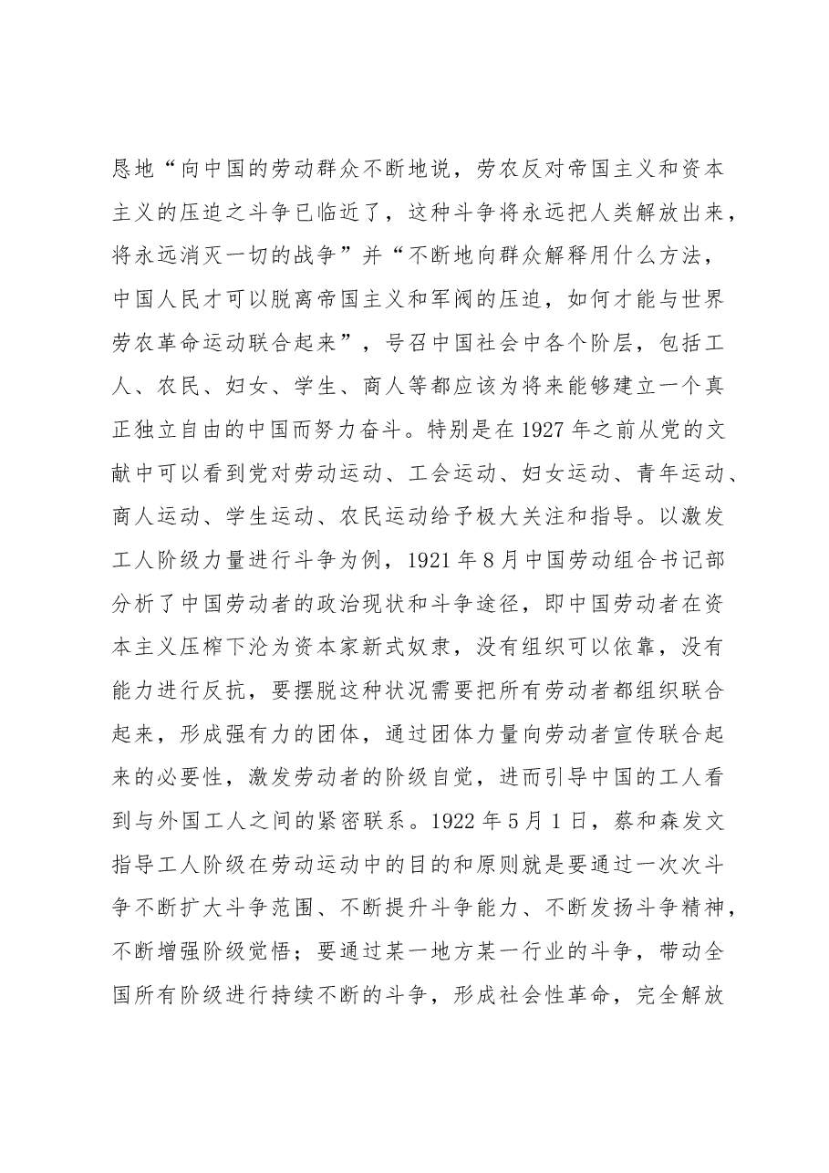 七一专题党课:从党的百年奋斗中深刻理解和把握“坚持胸怀天下”.docx,第4页预览