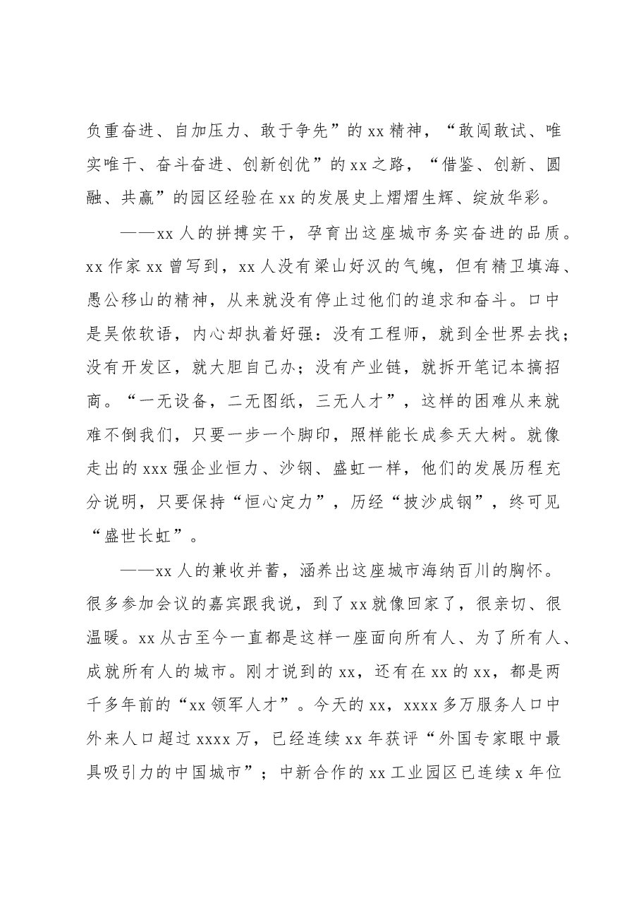 市委书记在发展大会上的致辞.docx,第3页预览