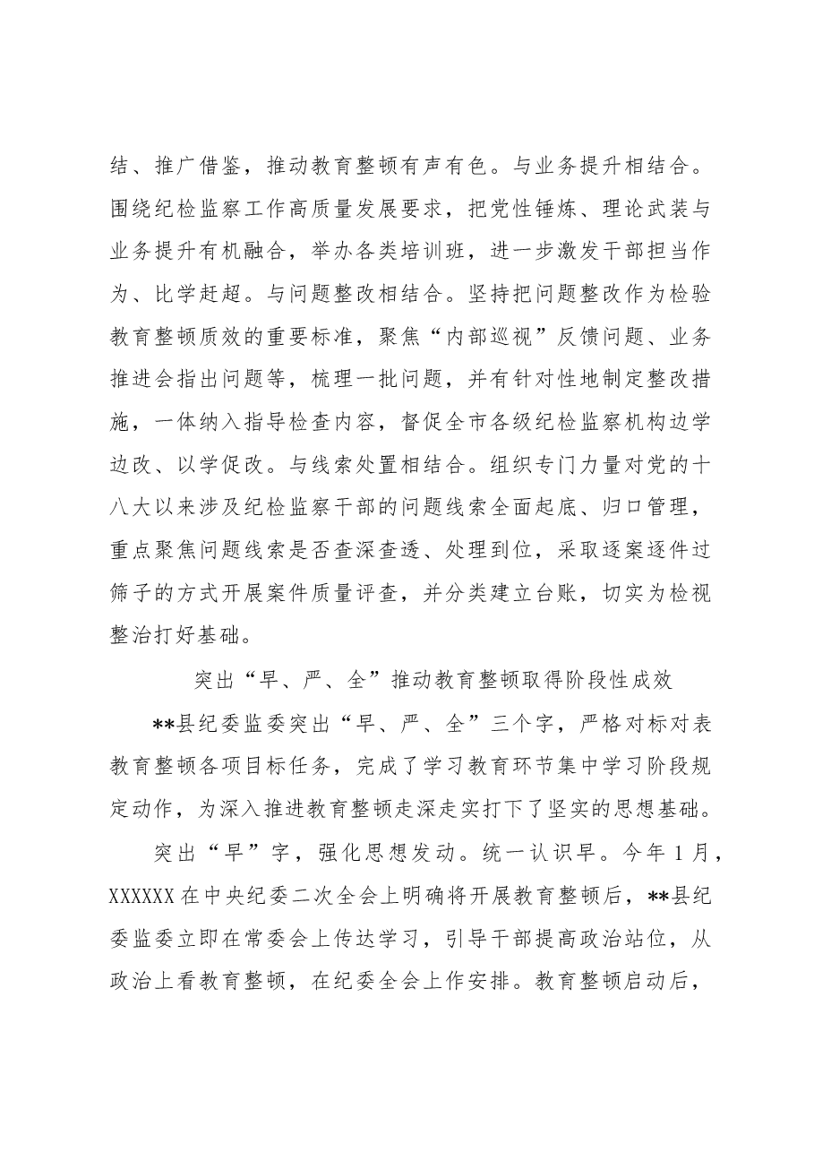 (10篇)纪检监察干部队伍教育整顿工作推进会发言汇编.docx,第4页预览