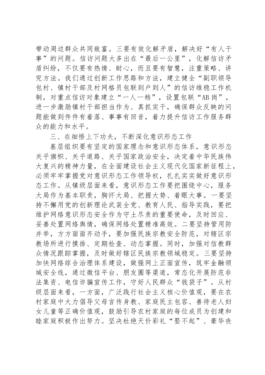 党员干部在市委理论学习中心组扩大会议上的交流发言材料.docx,第3页预览