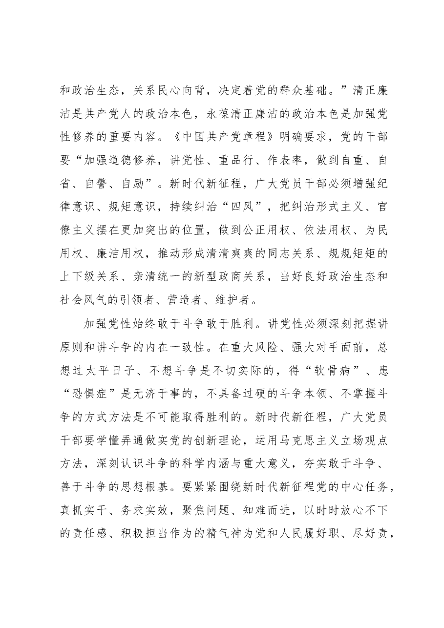 党课讲稿:加强党性修养 永葆共产党人政治本色.docx,第4页预览