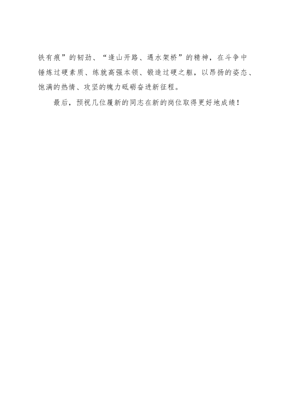 国企党委书记在2023年分公司干部任职大会上的讲话.docx,第4页预览