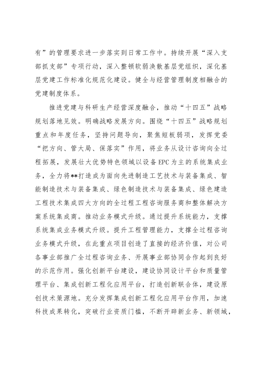 关于以党建高质量引领企业高质量发展的情况汇报.docx,第4页预览