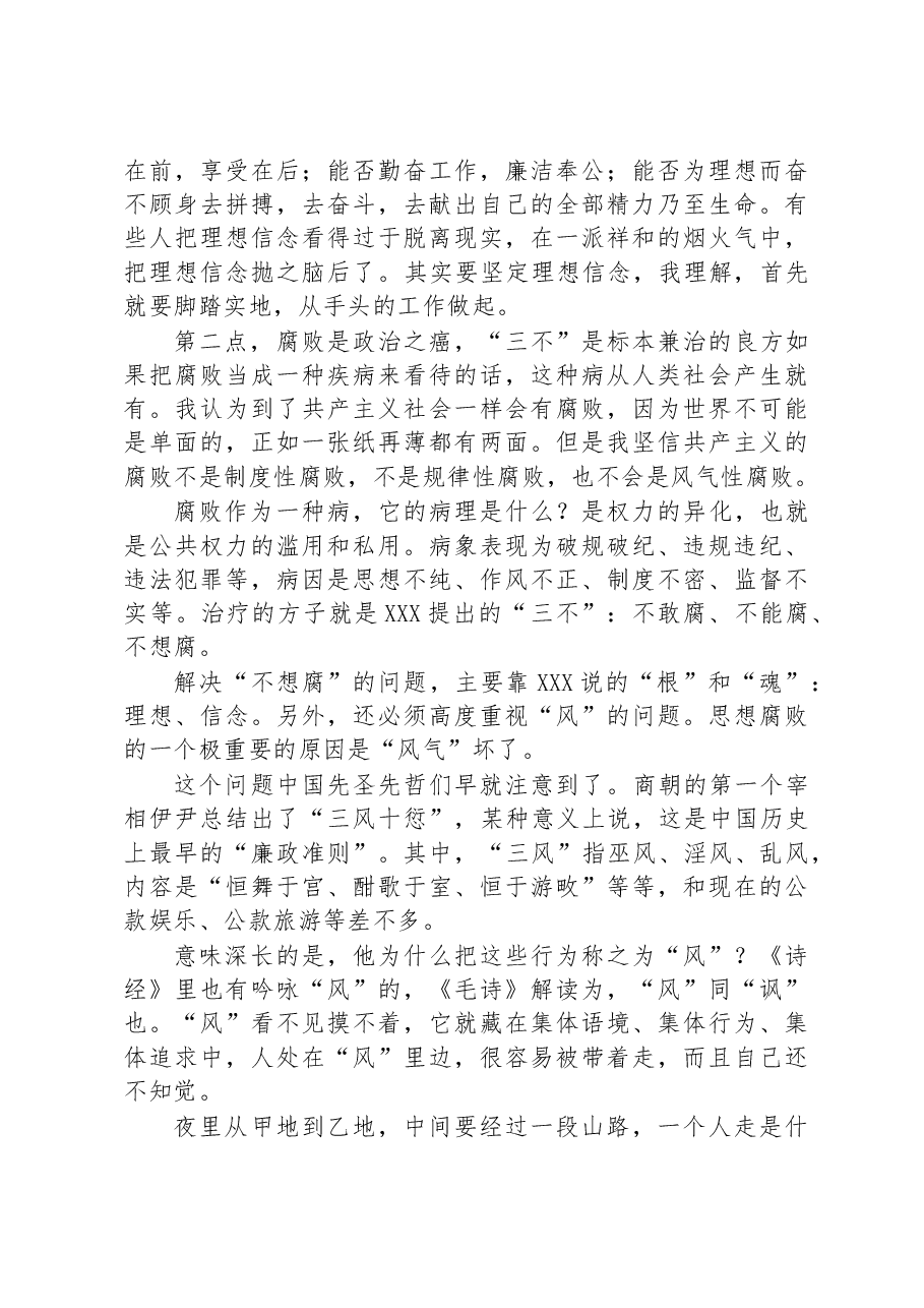 坚守共产党人的精神家园—在新任干部集体谈话会上的发言.docx,第3页预览